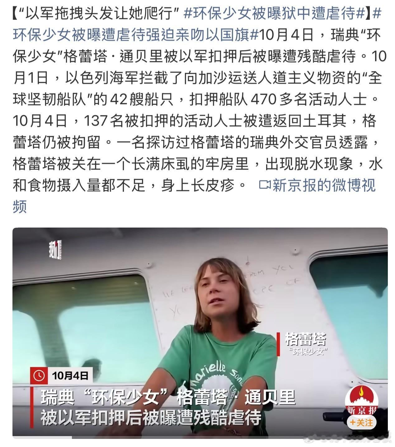 环保少女被曝遭虐待强迫亲吻以国旗形象崩塌从不是突然发生的，当公理让位于暴力，当信