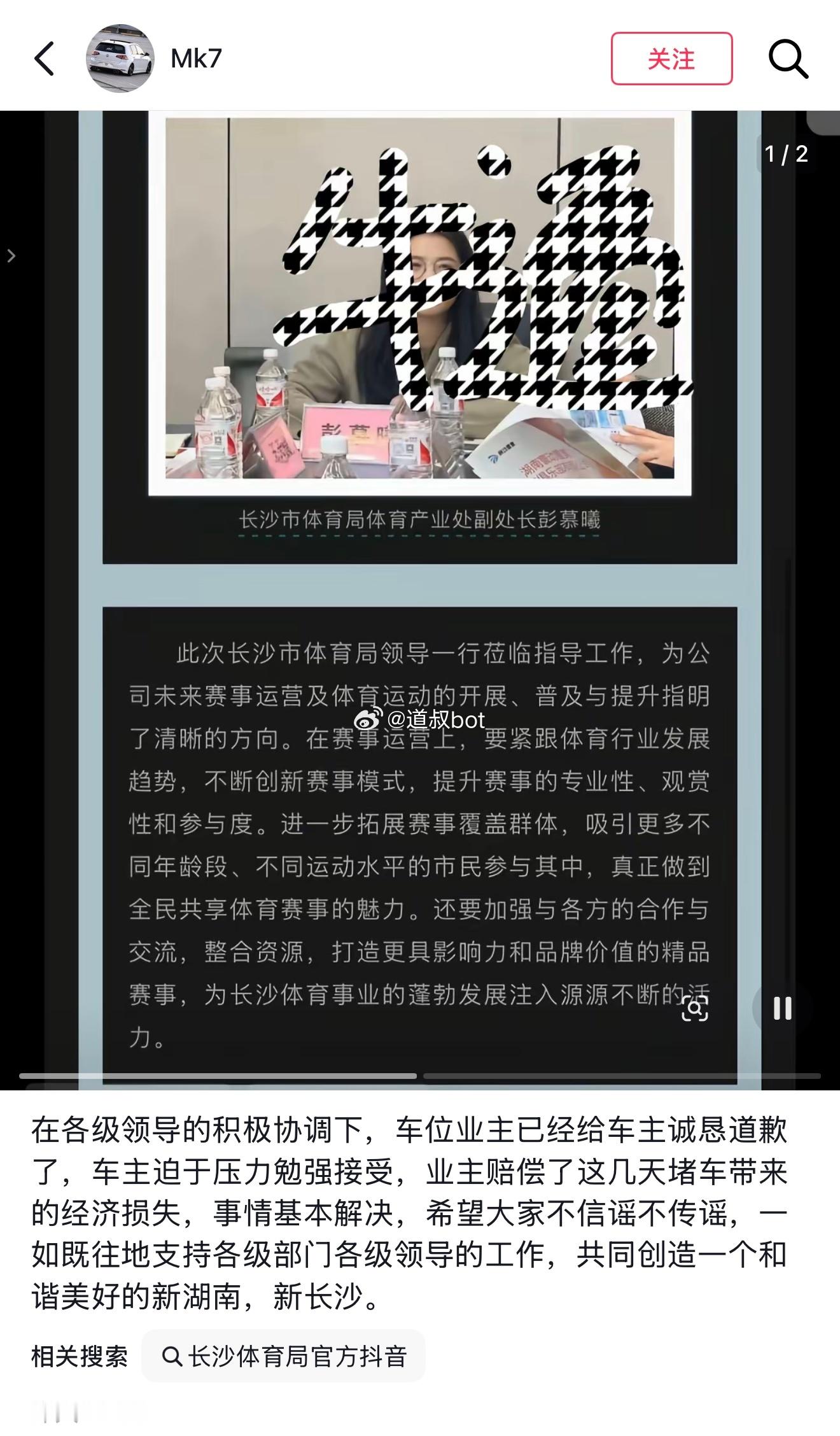 车位业主给占车位的道歉赔款，是这样吗？ 