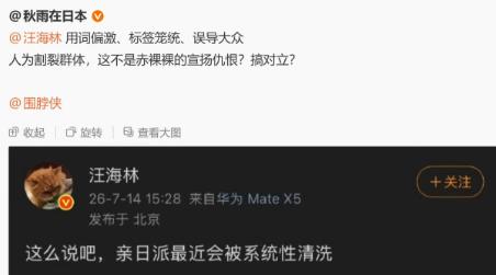 秋田在日本害怕了笑死，撕裂什么群体？撕裂的是日本政府和精日八嘎，和中国人没什么关