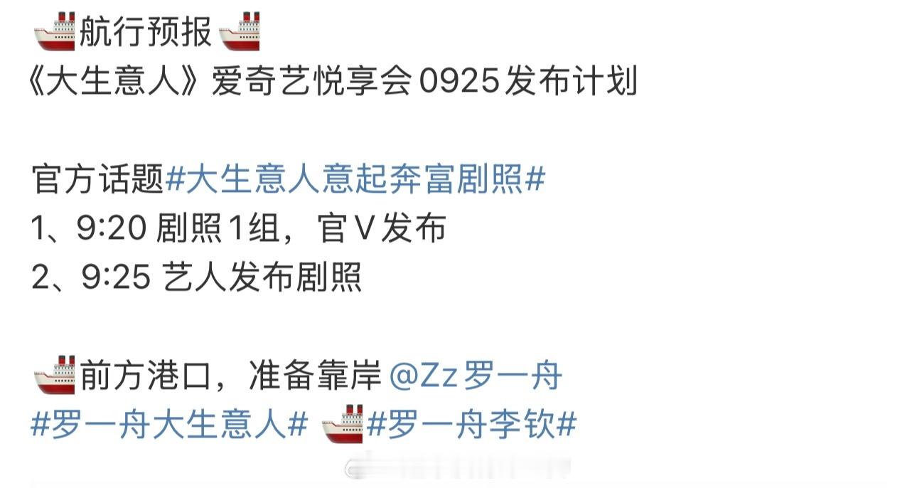 罗一舟《大生意人》明天新剧照要来了期待李钦[点赞] ​​​