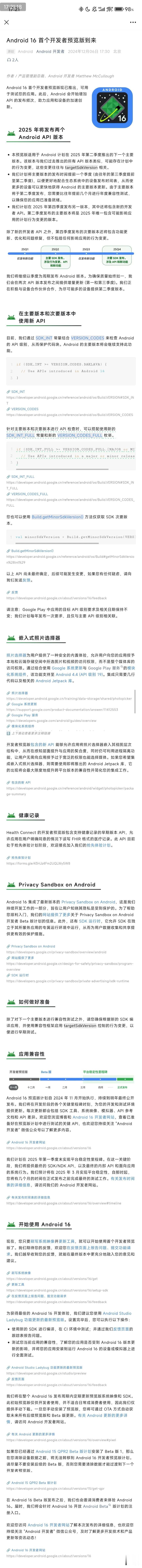 Android 16首个开发者预览版发布

北京，2024年12月06日——An
