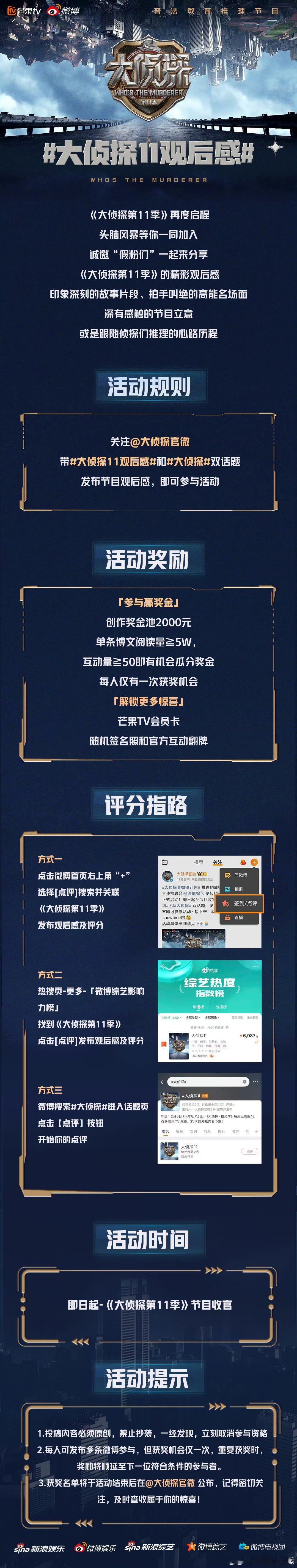 大侦探11观后感大侦探大侦探还有活动了，有一说一观后感确实不错，大侦探出品必是精