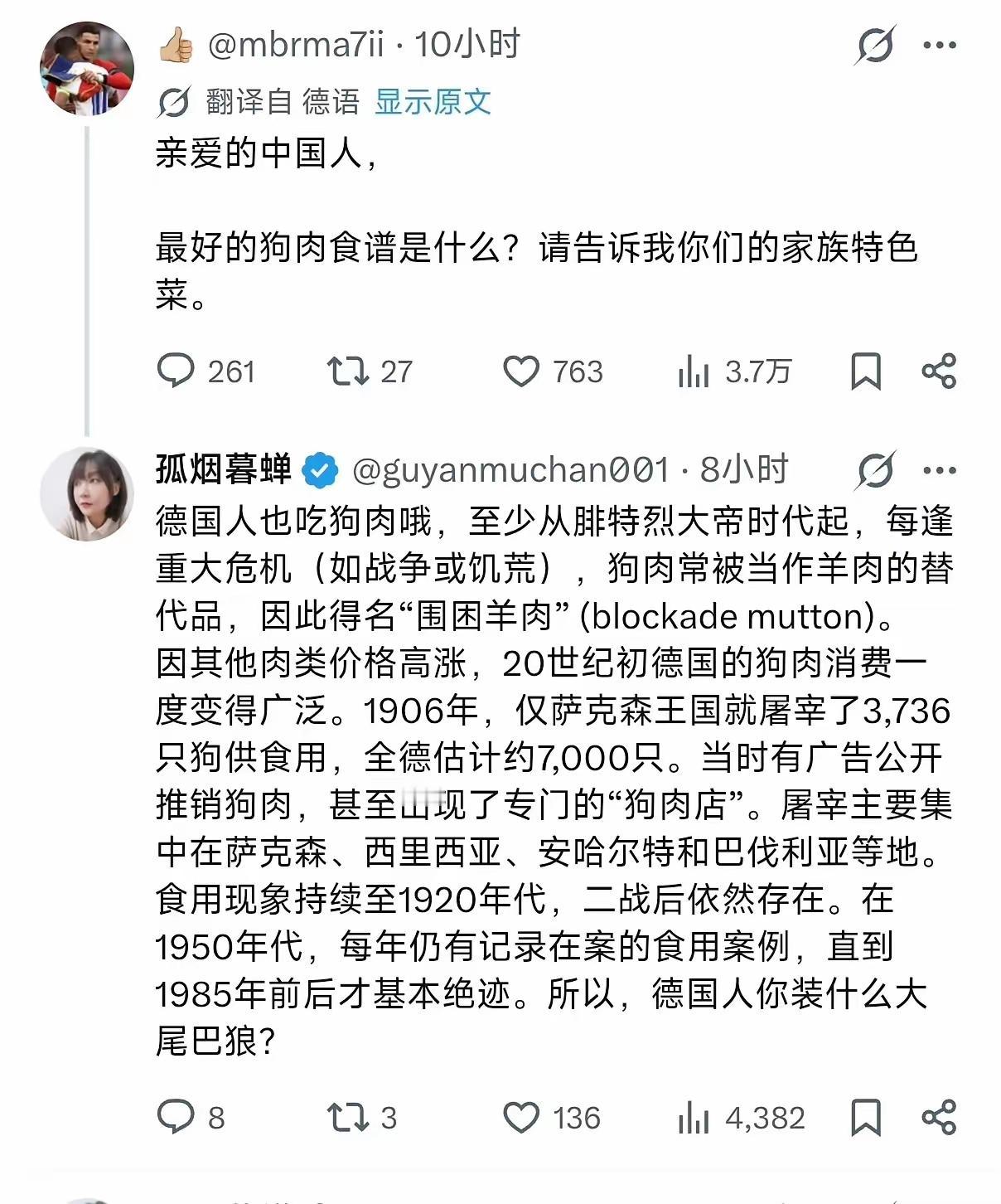 一位老外阴阳怪气询问关于所谓“狗肉食谱”的问题，随后一位博主反击指出德国在历史上