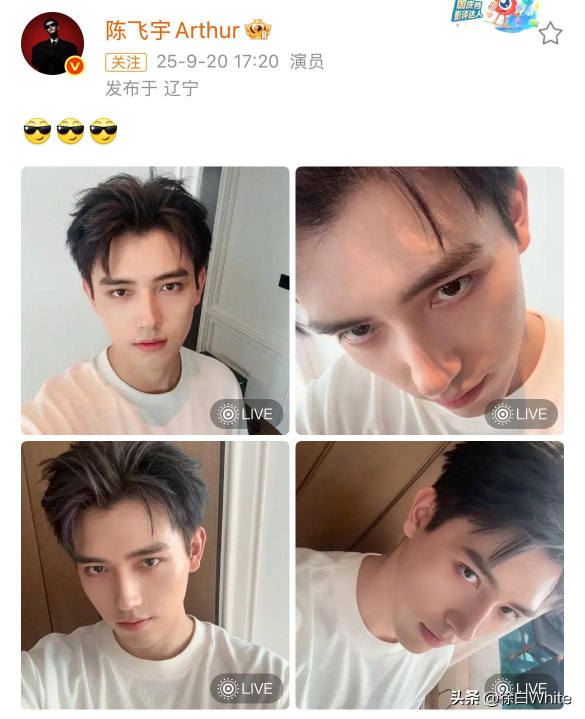 9月20日，陈飞宇，一眼惊艳！
他还是他，又感觉不像他，变帅了，少了桀骜不驯，多