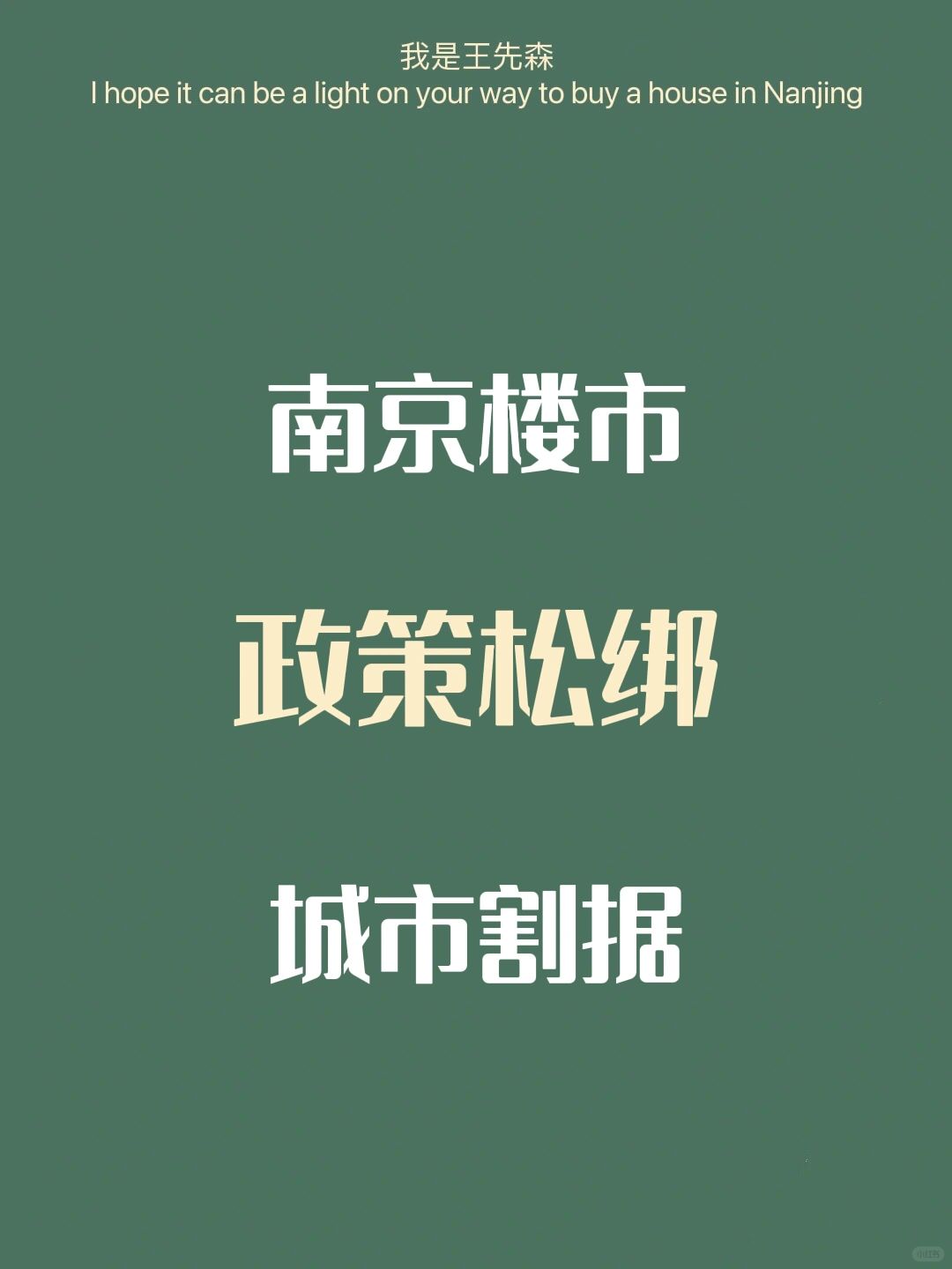 ‼️政策进一步放松 房价上涨？楼市趋势篇