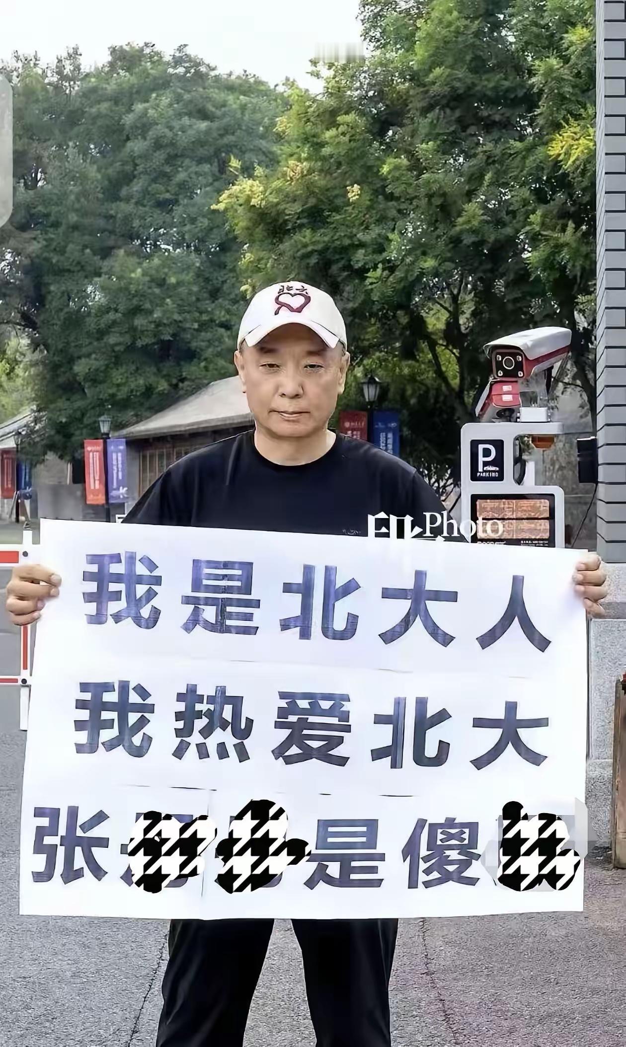 北大校友门口举牌骂张丹丹，这事儿闹得可不小。牌子上那句“我是北大人，我热爱北大，