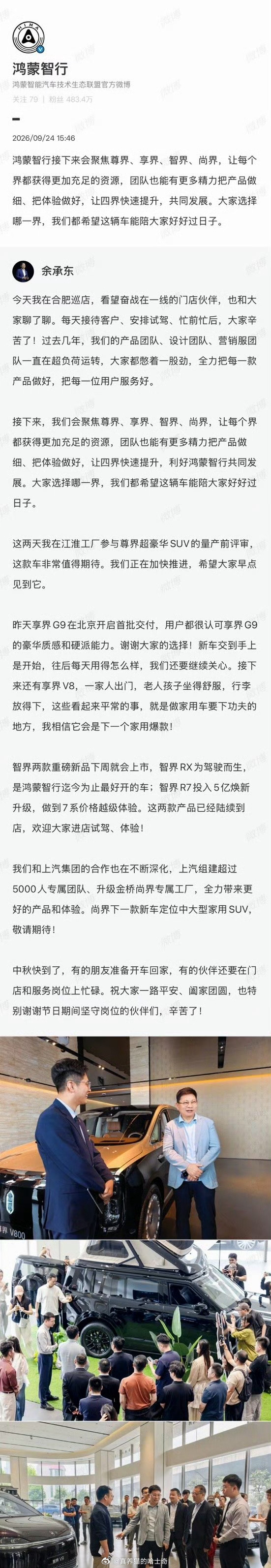 赛力斯 华为鸿蒙智行现在都不提问界了，明确聚焦四界，赛力斯觉得自己能力够了， 想