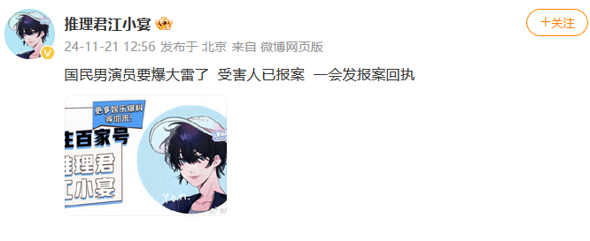 曝国民男演员爆大雷  江小宴曝国民男演员爆大雷，什么大雷？ 