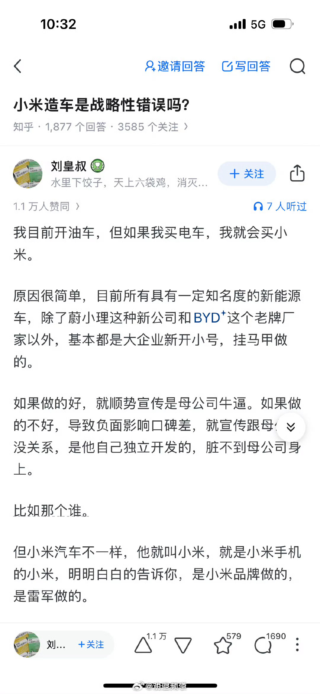 小米造车是不是战略性错误？之前我身边的女生大部分都是苹果，现在哭着喊的要换小米1