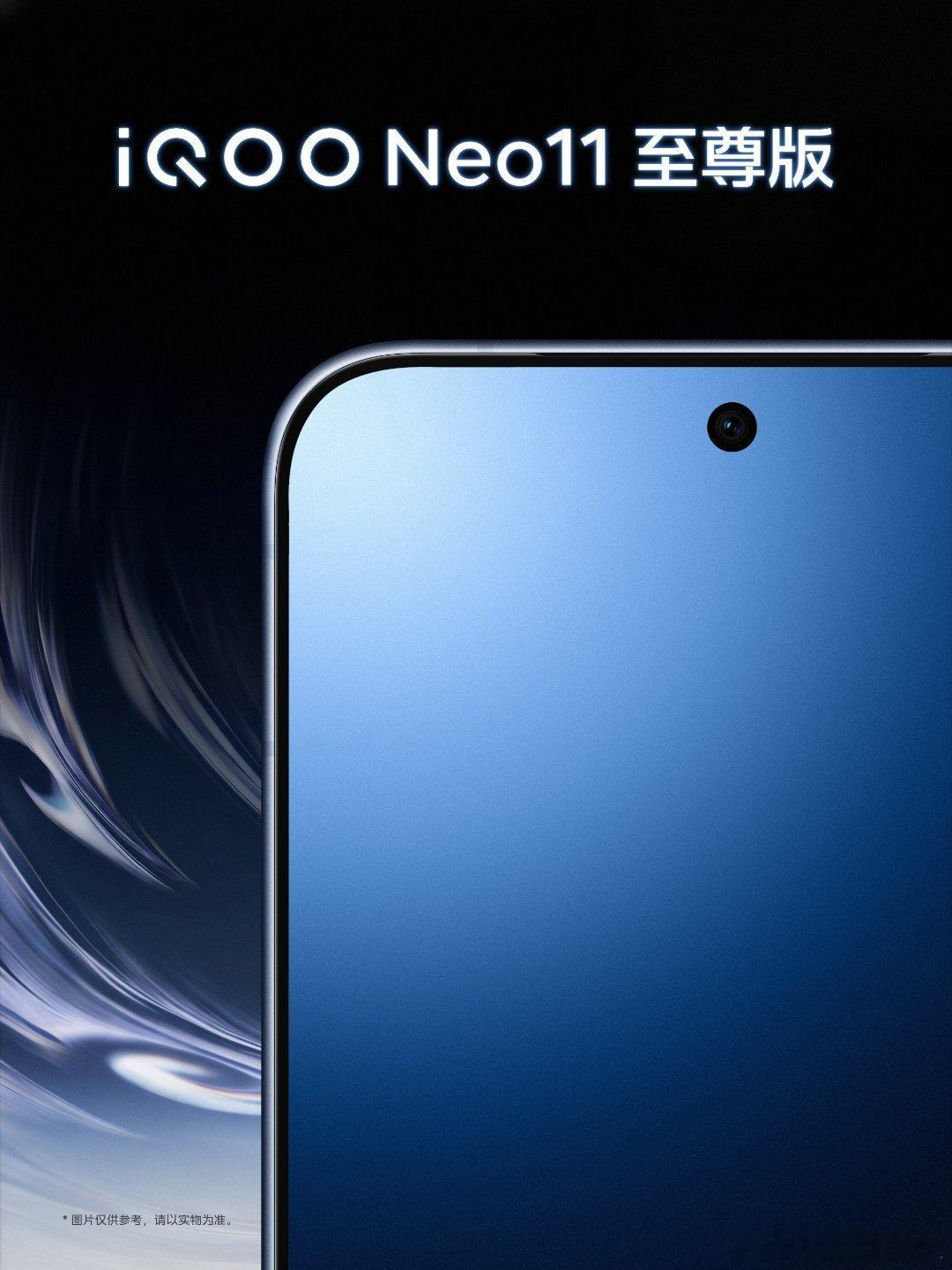 iQOOiQOOneo11至尊版 一定让大家“尊”写到脸上 