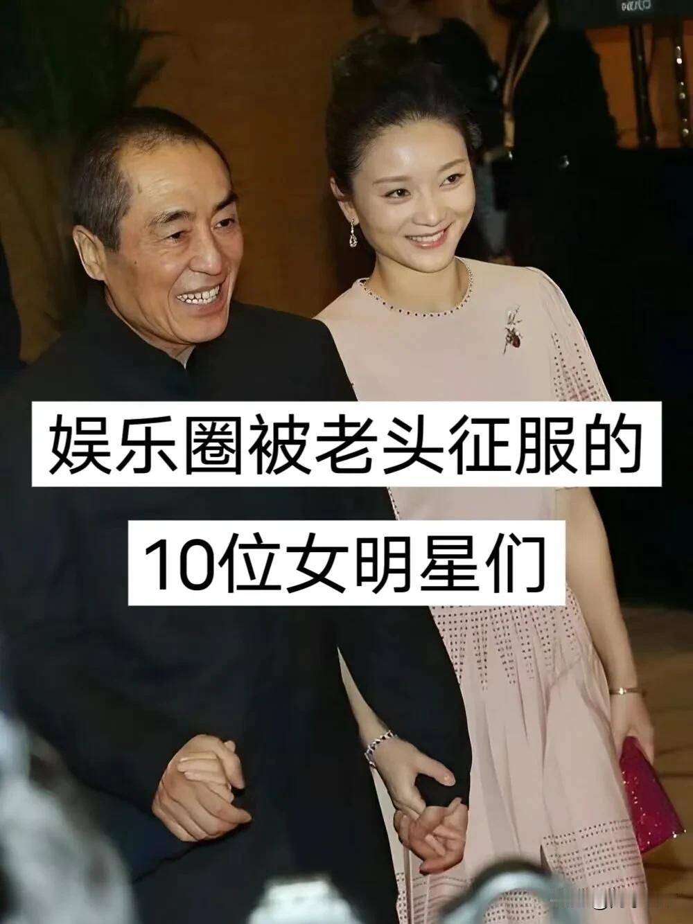 娱乐圈被老头  征服的  10位女明星夫妇
