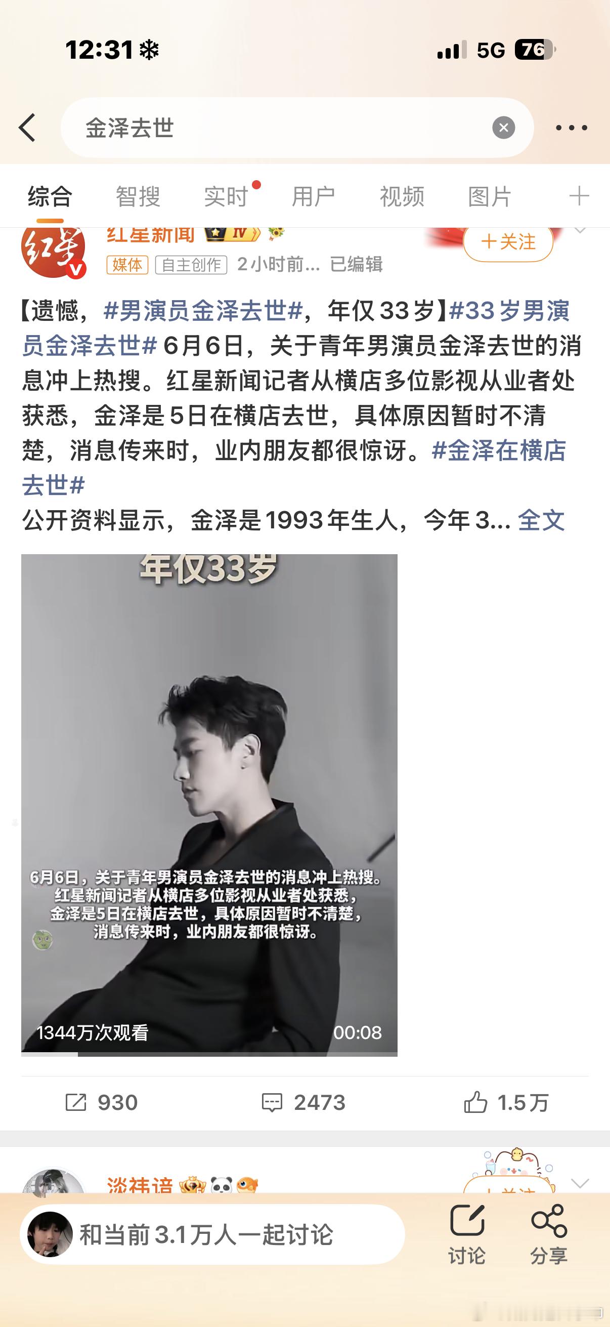 金泽曾透露为当演员拼命减肥一路走好 