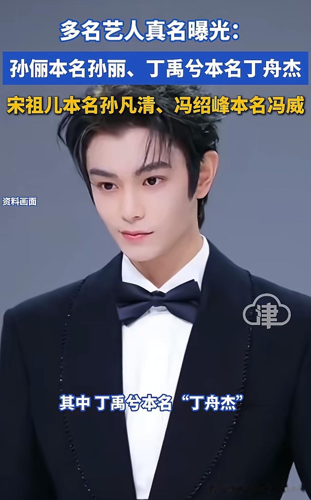 大家知道吗，明星用艺名其实不是玄学算命，而是给自己留的「法律安全门」——当宋祖儿