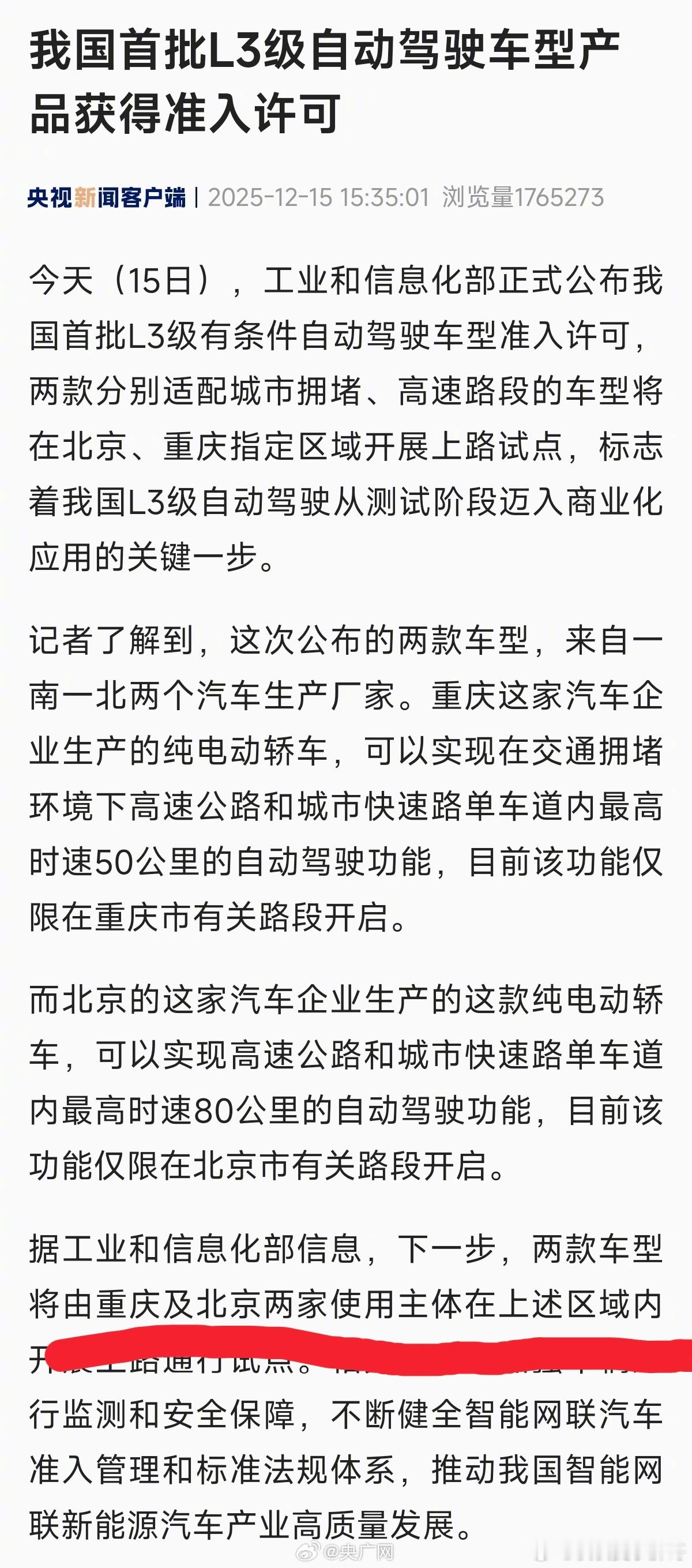 很多人看到 L3 极狐 长安 直接沸腾了没有看清楚了具体内容，由俩家主体负责运营