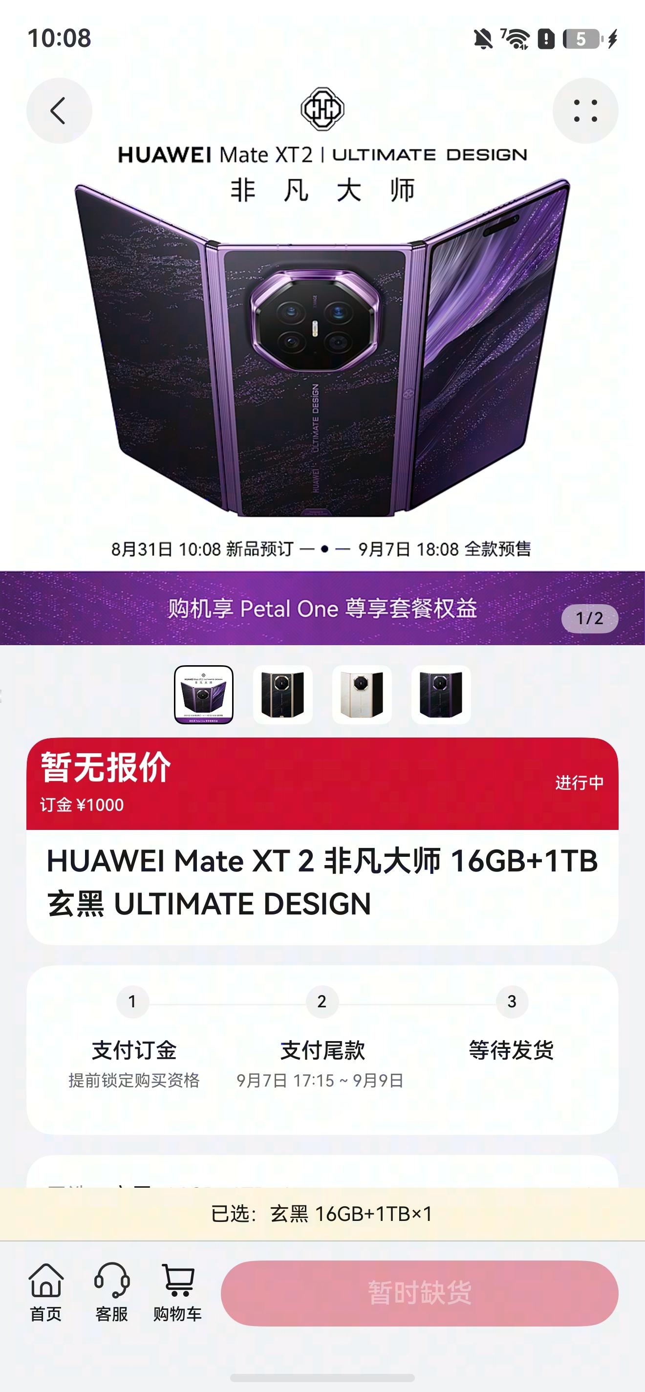 华为展翼三折叠 今天提前首销，秒没，又是理财产品了。 ​​​​华为新形态三折叠预