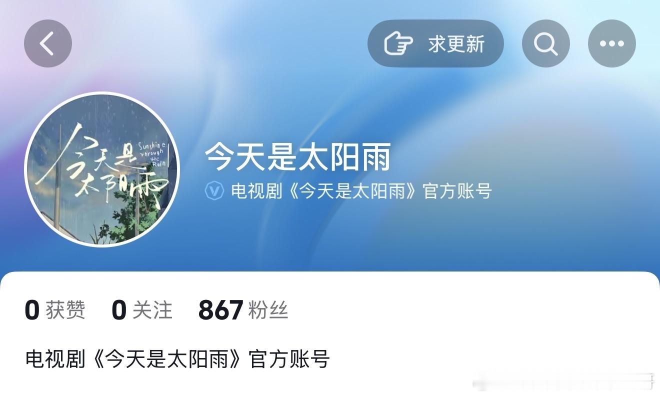 杨超越董思成 今天是太阳雨 开通官抖 