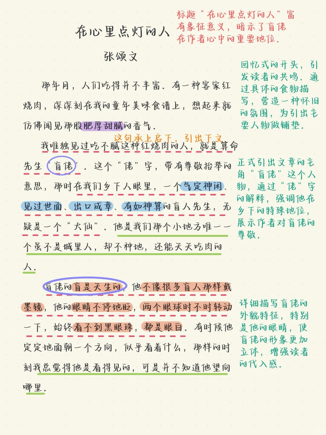 张颂文的散文太太太感人了✨妥妥仿写天花板