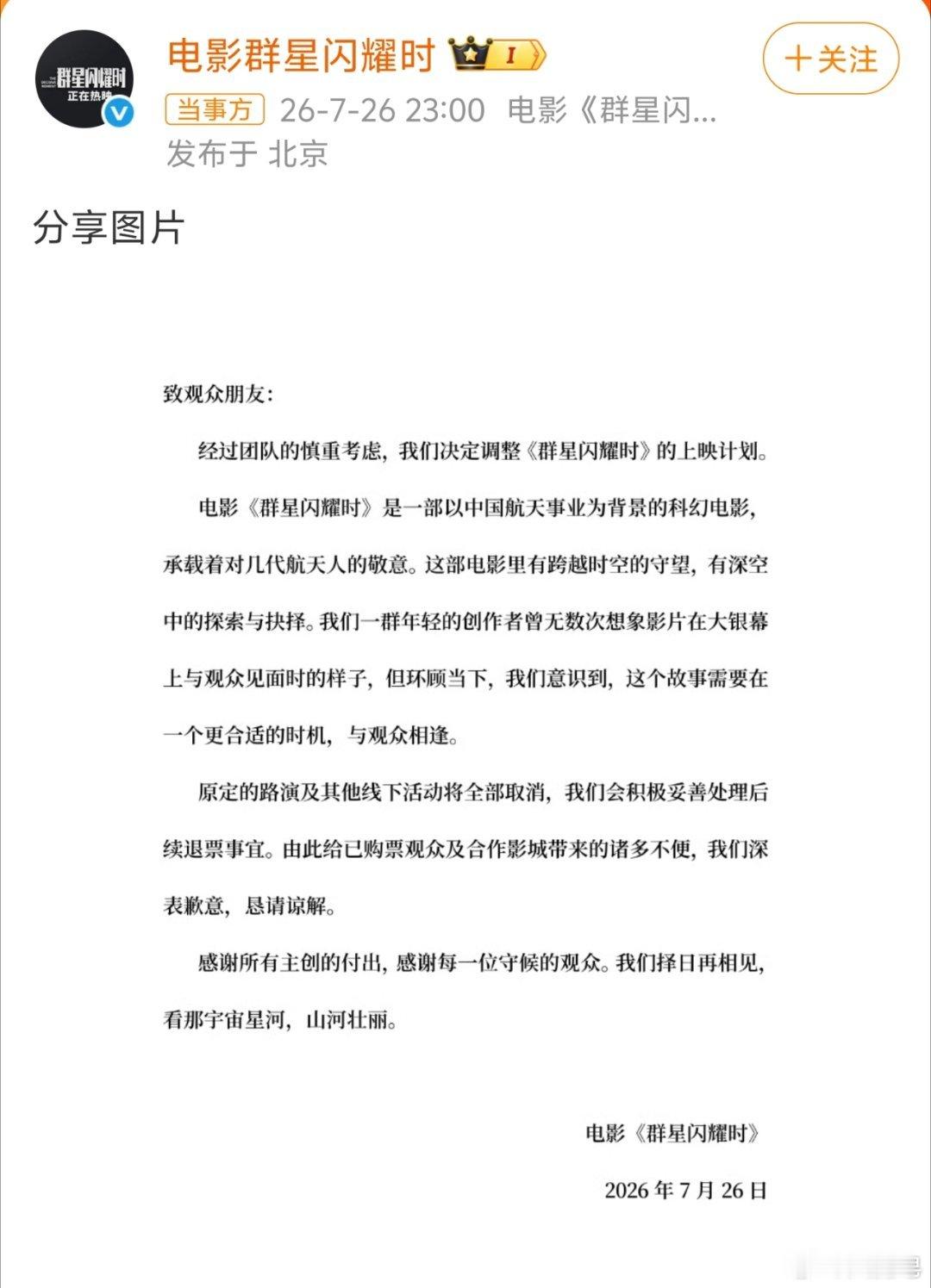 群星闪耀时撤档 讲真，我好像没有看到这个电影的一些宣发呀。我甚至看这个电影的名字