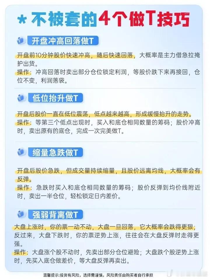 不被套的4个做T技巧 