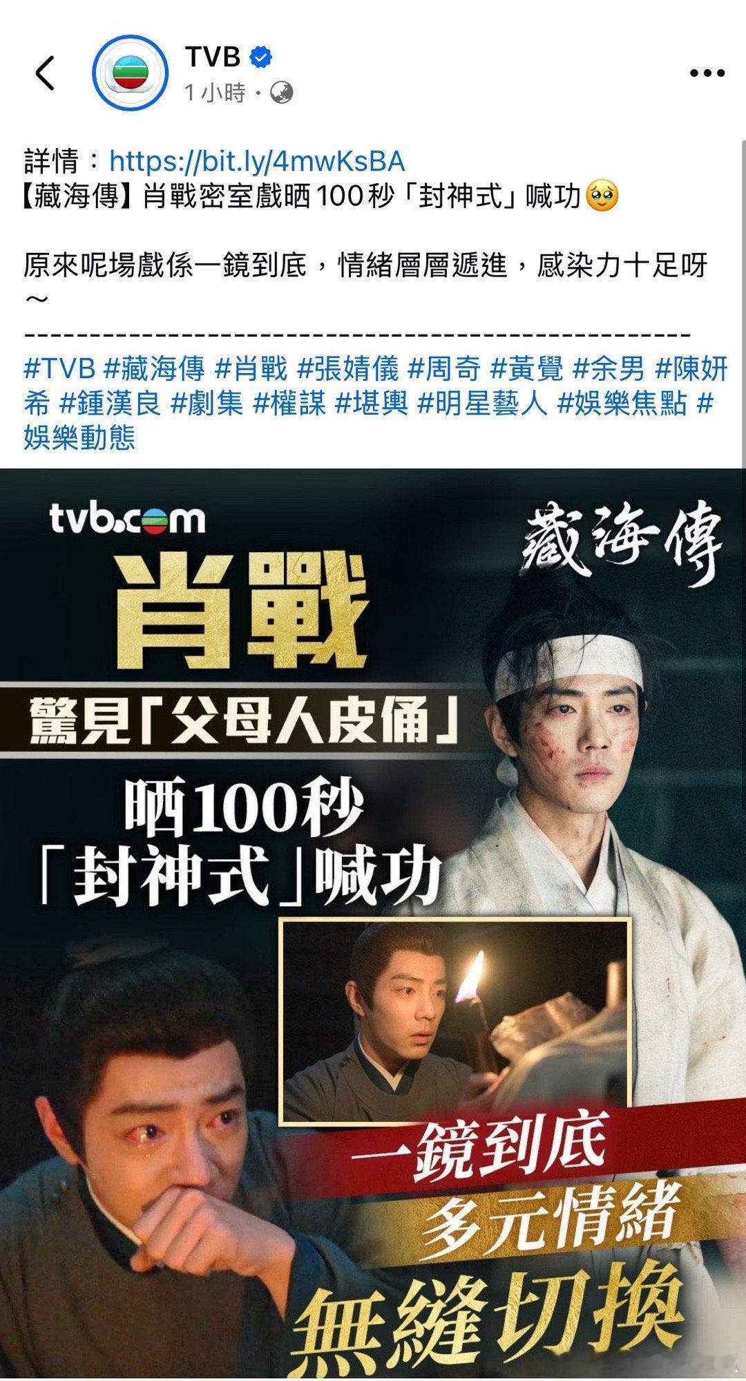 TVB官网新鲜出炉：肖战藏海传100秒密室经典封神式哭戏：一镜到底、多元情緒、无