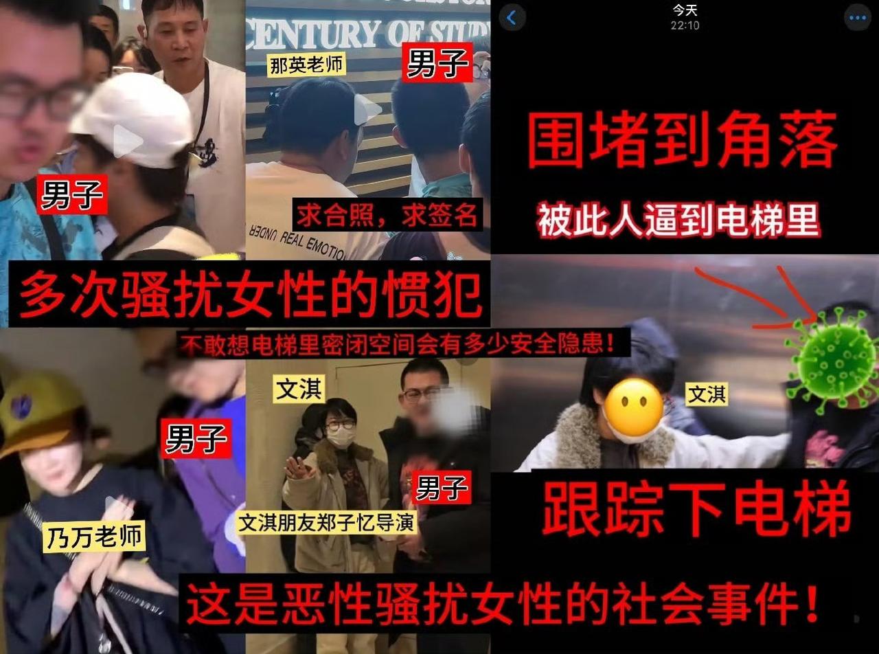 文淇遭陌生男子骚扰：危险时刻需警惕

近日，演员文淇在社交平台自曝遭遇陌生男子骚