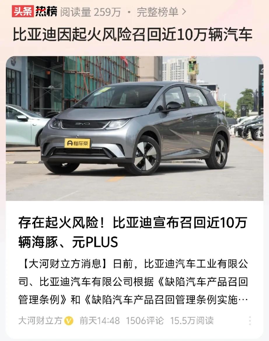 比亚迪召回到底是质量不过关那是肯定的，但是敢大面积的召回那就是一个企业纠错的实力