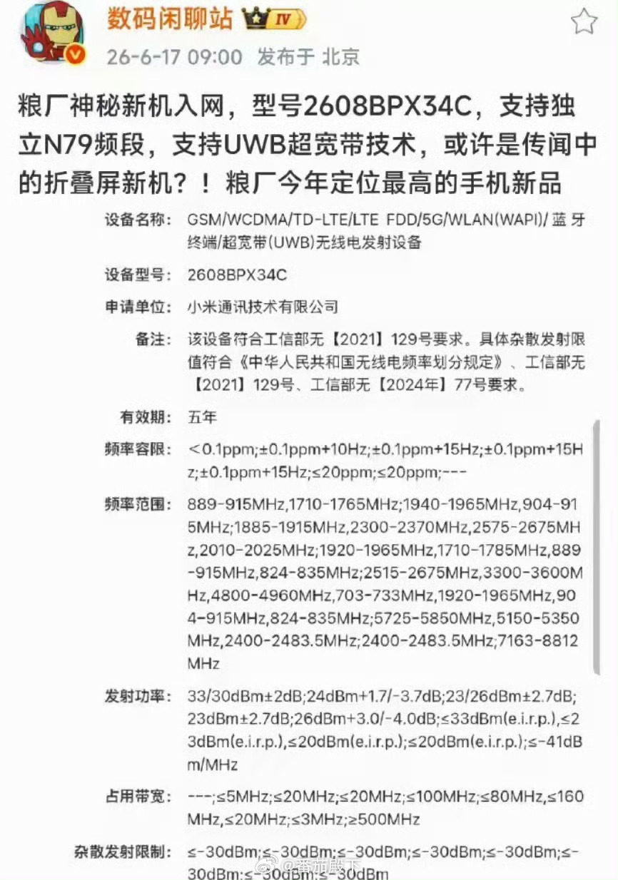 小米阔折叠入网会搭配新一代OS上市，这款产品对小米品牌非常关键，希望体验方面有惊