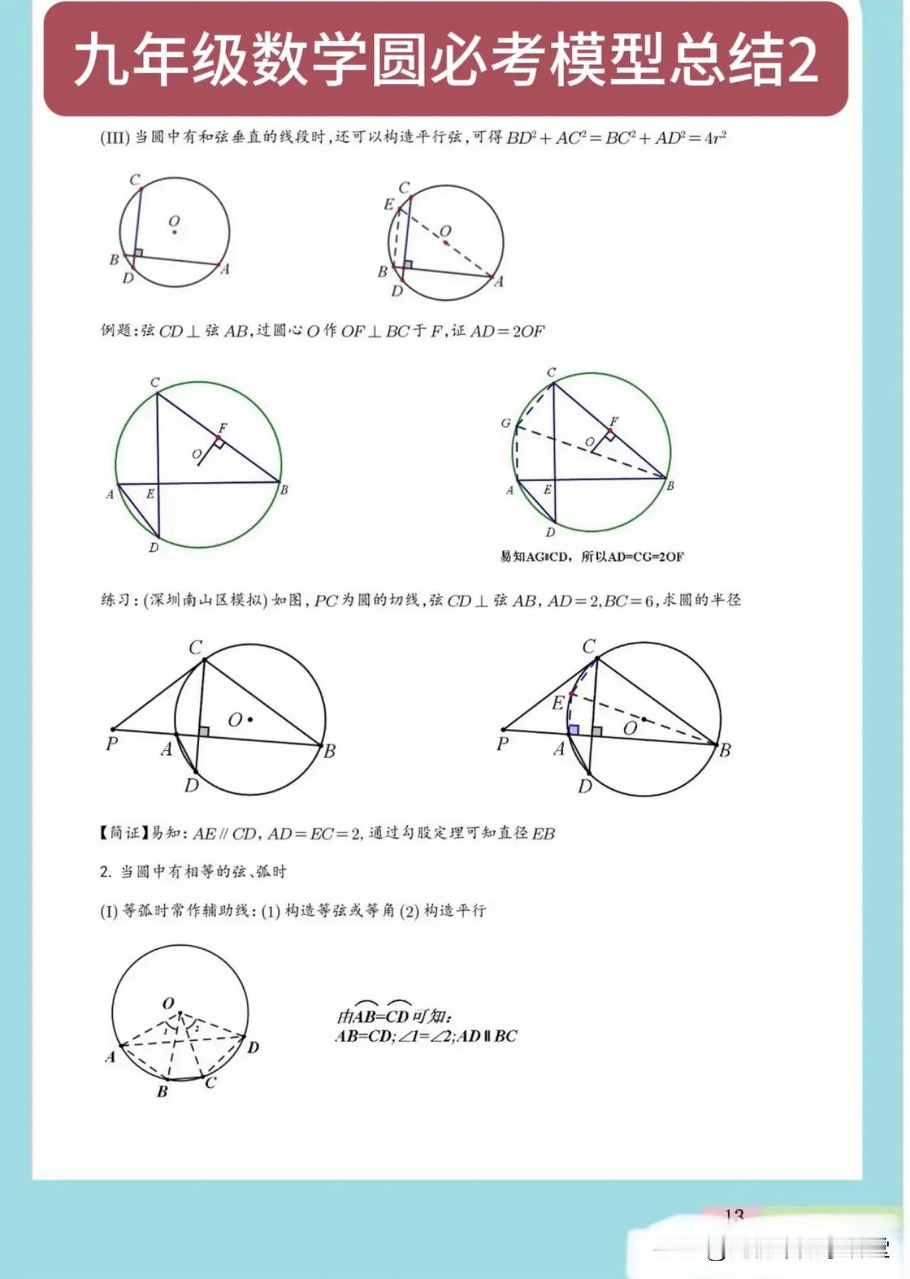 九年级数学圆必考模型总结2