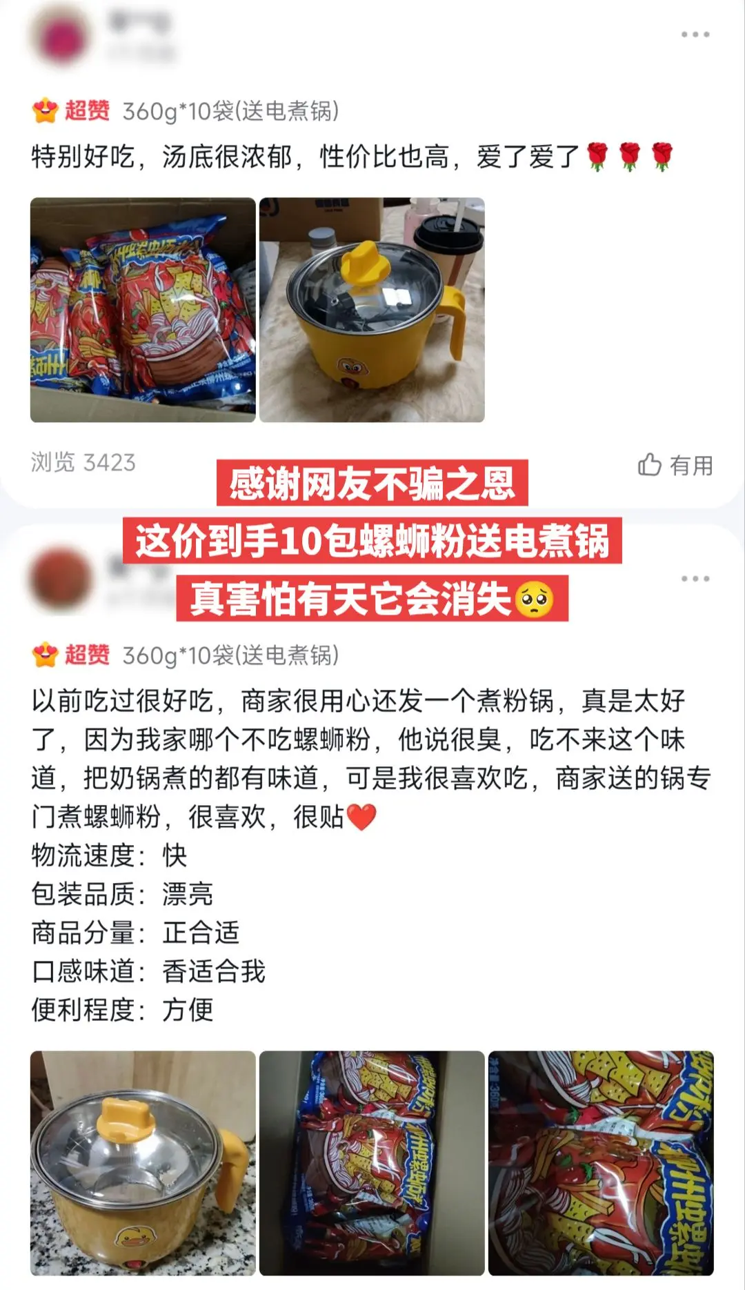 10包螺蛳粉到手还送电煮锅 爱了爱了😍。