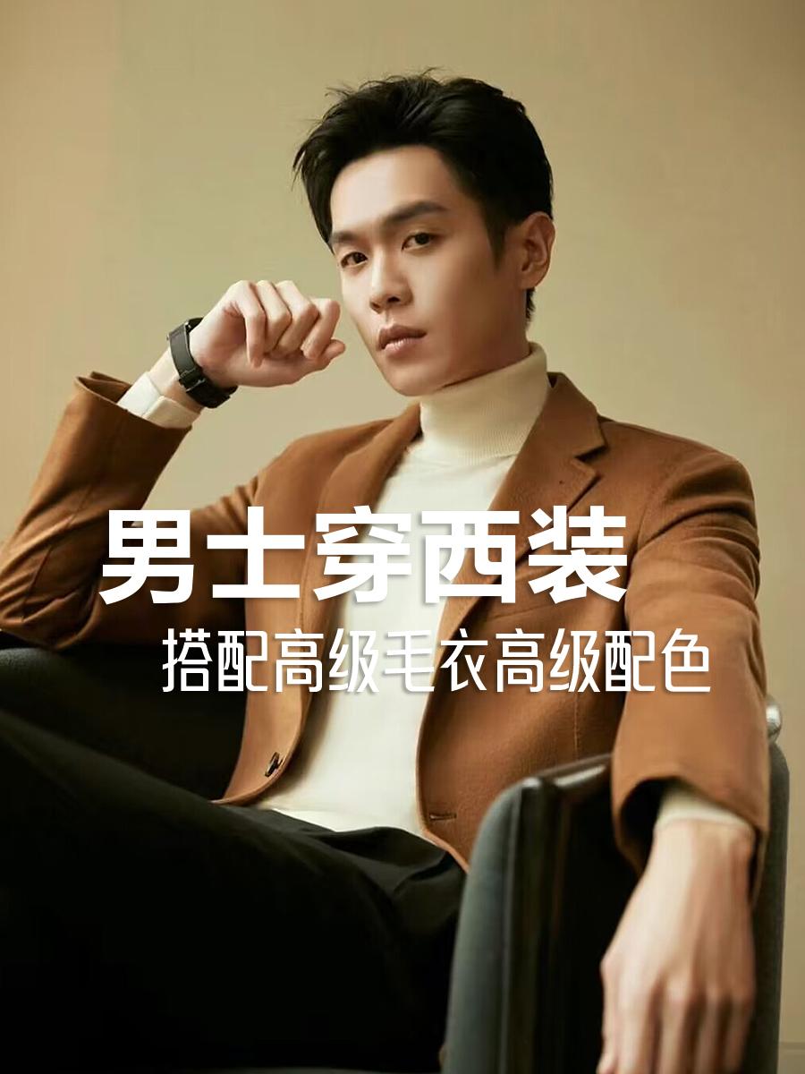 #男士穿搭 #西装杀 #ootd穿搭 #穿搭配色 #2024图文伙伴计划