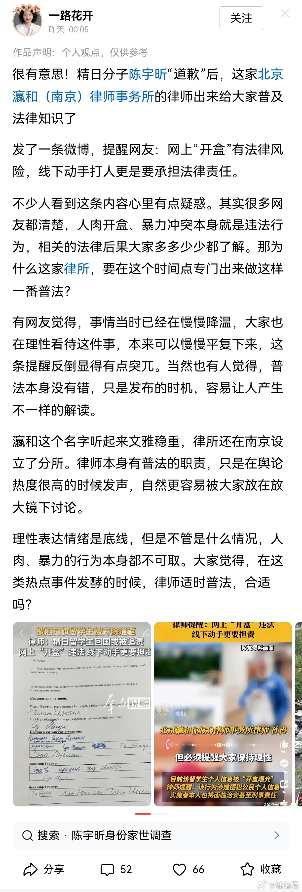 精日分子陈宇昕“道歉”后，这家律师事务所出来普法，这个节骨眼合适吗？如果是一般的