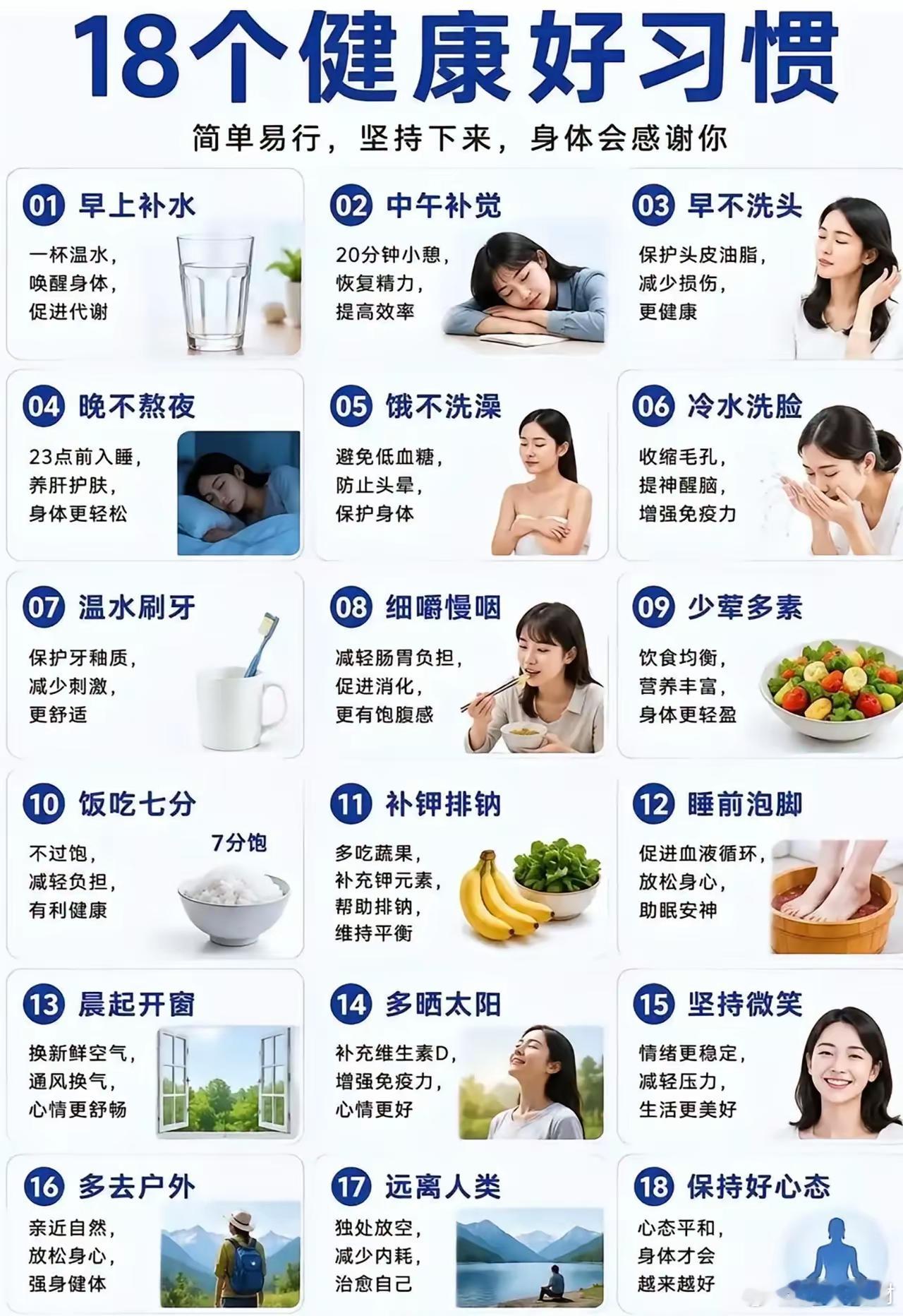 养成健康好习惯，那好处可太多了。坚持早睡早起，每天晚上10点半准时上床，早上7点