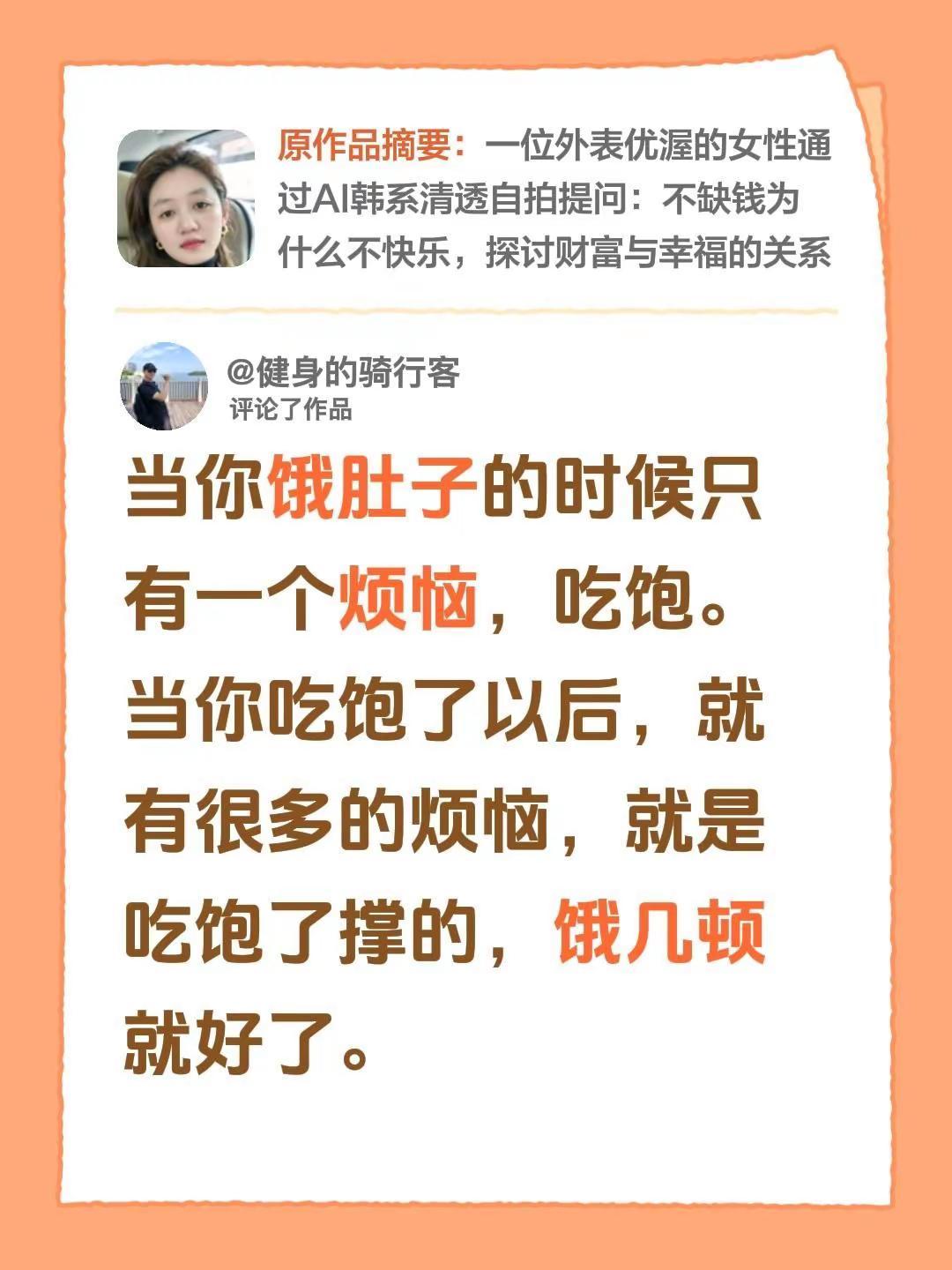 我评论了@yaoyao 的作品：当你饿肚子的时候只有一个烦恼，吃饱。当你吃饱了以
