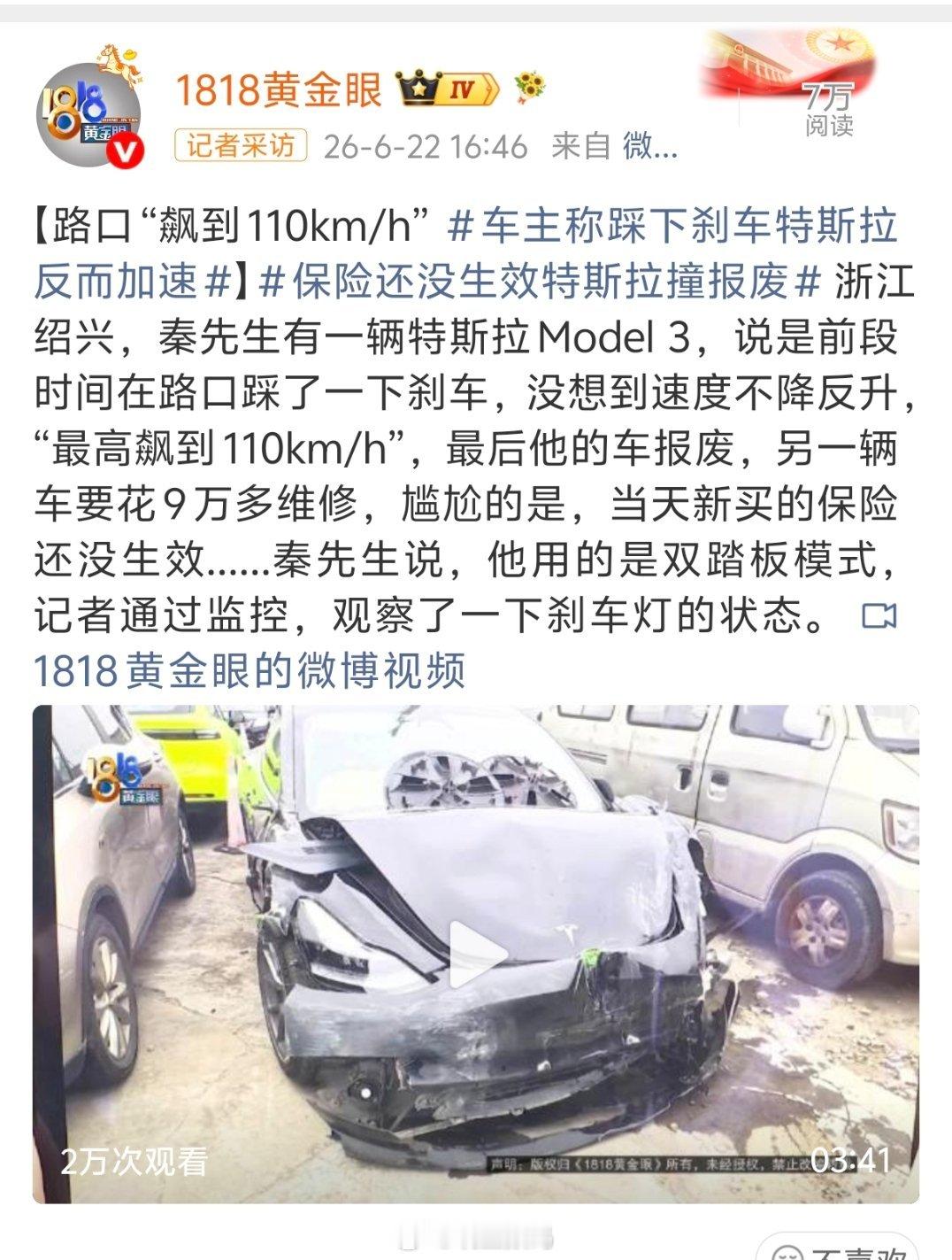 车主称踩下刹车特斯拉反而加速车主说踩下刹车，特斯拉反而加速？确定不是误踩油门？现