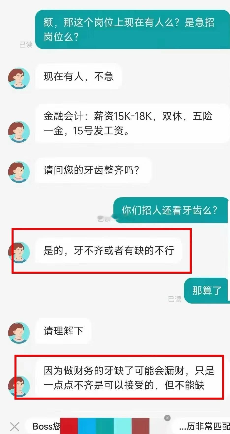 现在面试还要看牙齿吗？ ​​​