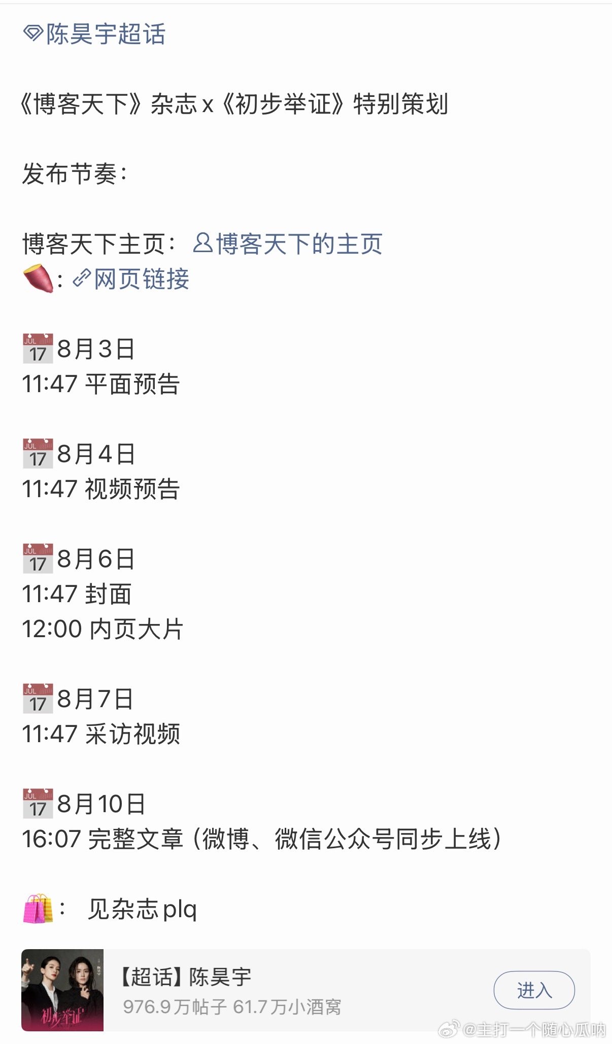 陈昊宇又有新杂志了，是《博客天下》与《初步举证》特别策划！ 