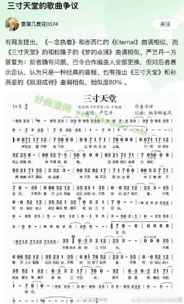 #永夜星河插曲疑似借鉴三寸天堂#眼红了吧，引起争议就装，人买了原版的怎么不见你道