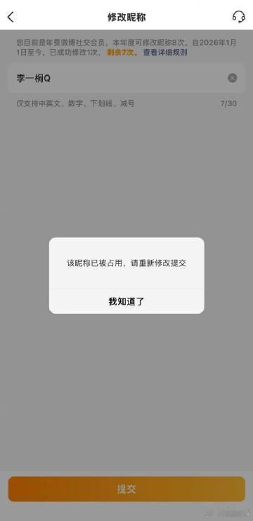 李一桐原昵称被占了李一桐昵称改不回来了李一桐原昵称被他人占用，剧宣结束打算换回本