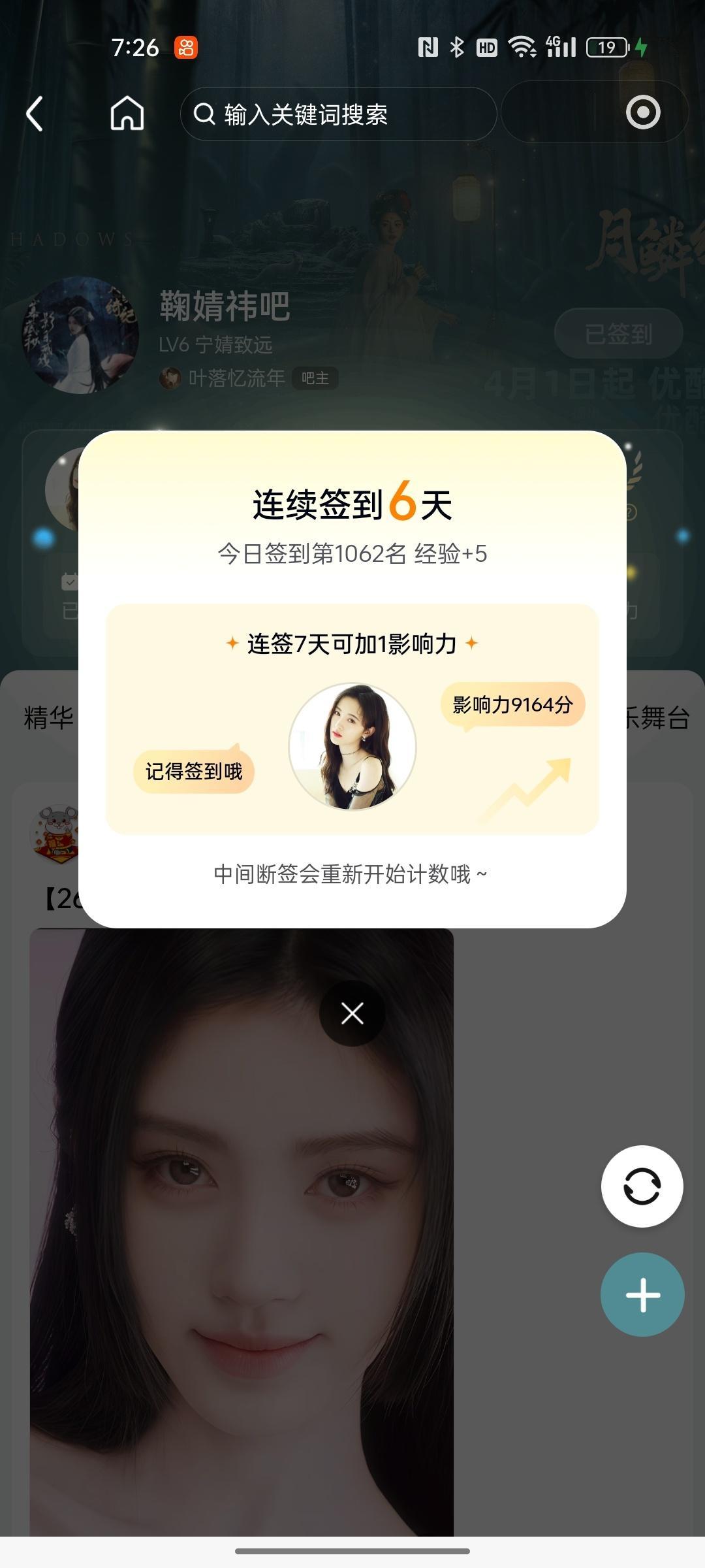 6.5寻艺 贴吧 艾漫 煮娱 百度送花