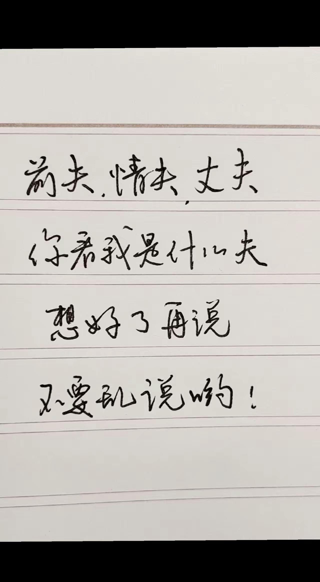 可别瞎说啊[呲牙]