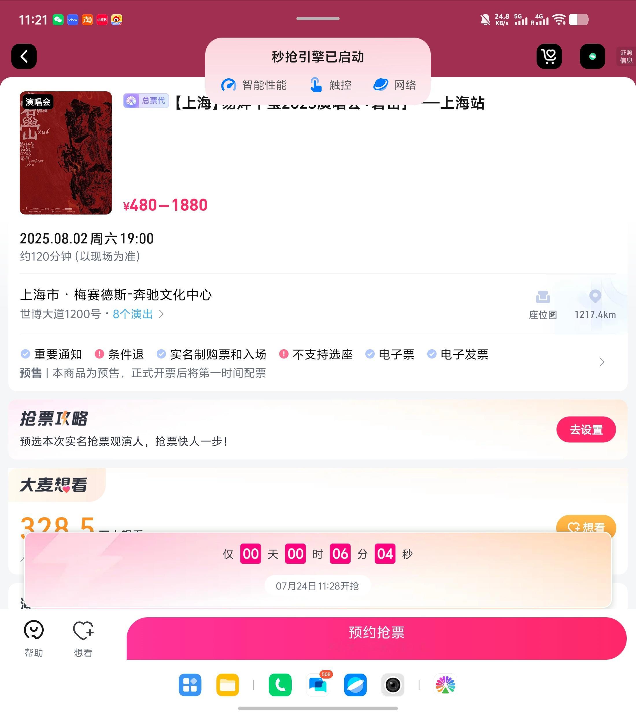 易烊千玺演唱会 等下易烊千玺上海演唱会开票已经三百多万人想看了[笑cry]自动开