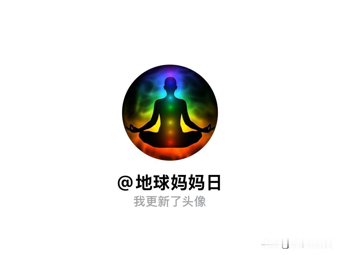快来看看我新换的头像吧