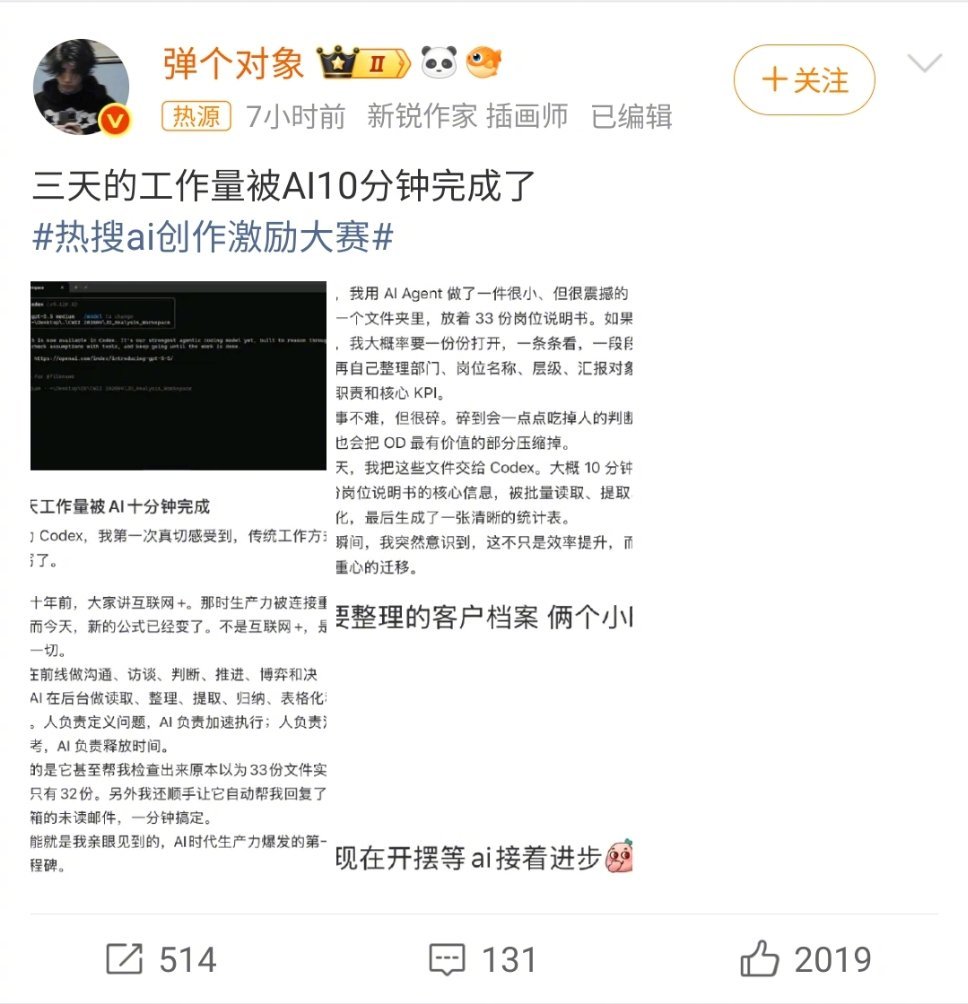 三天的工作量被AI10分钟完成了工作是做不完滴，这么卷只会让老板给你安排越来越多
