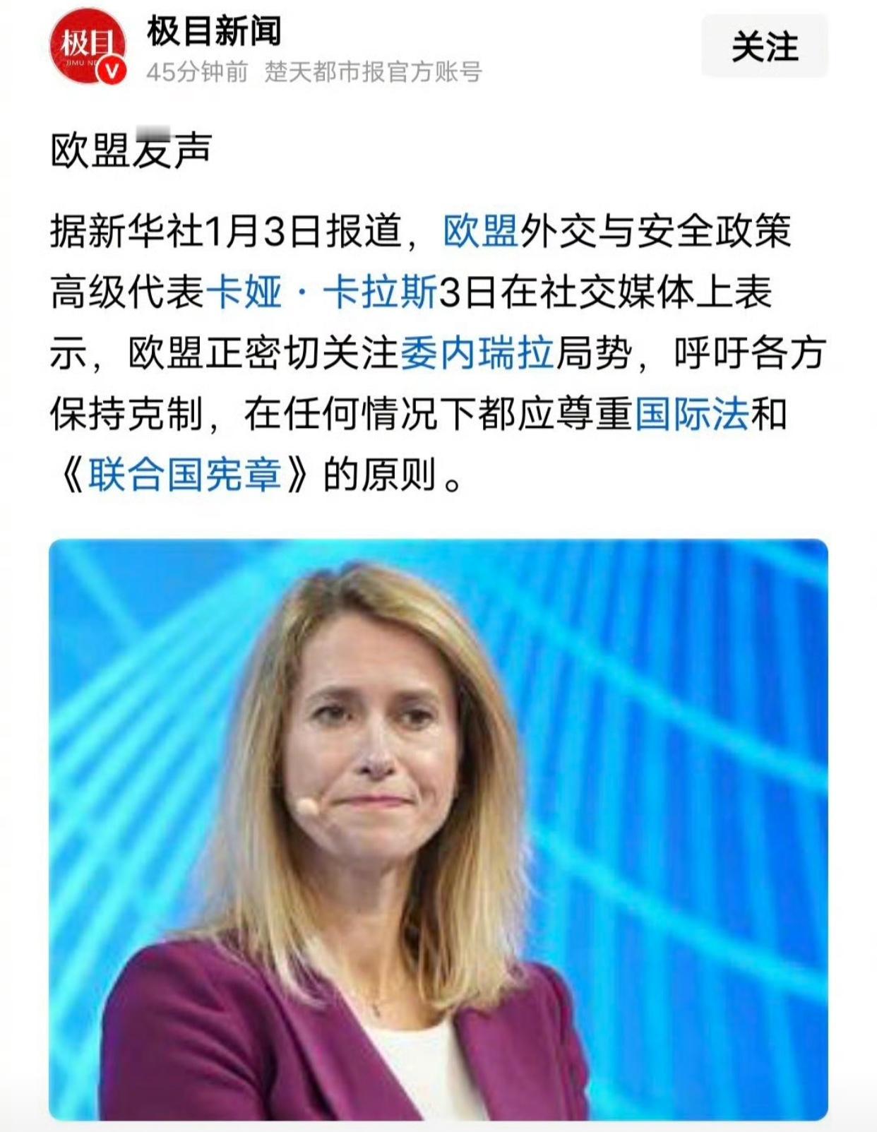乌粉和欧盟别装了！
委内瑞拉的主权，你们咋就看不见了？

委内瑞拉这事一闹，那些