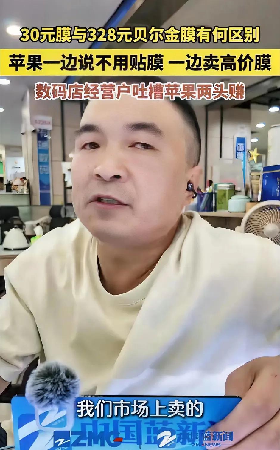 真有人会买苹果这个价值300多的膜吗？

总感觉很离谱啊！