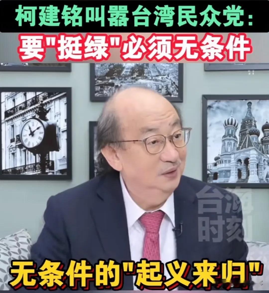 柯建铭叫嚣台湾民众党，“挺绿”必须无条件！
    台湾地区“立F机构”负责人选