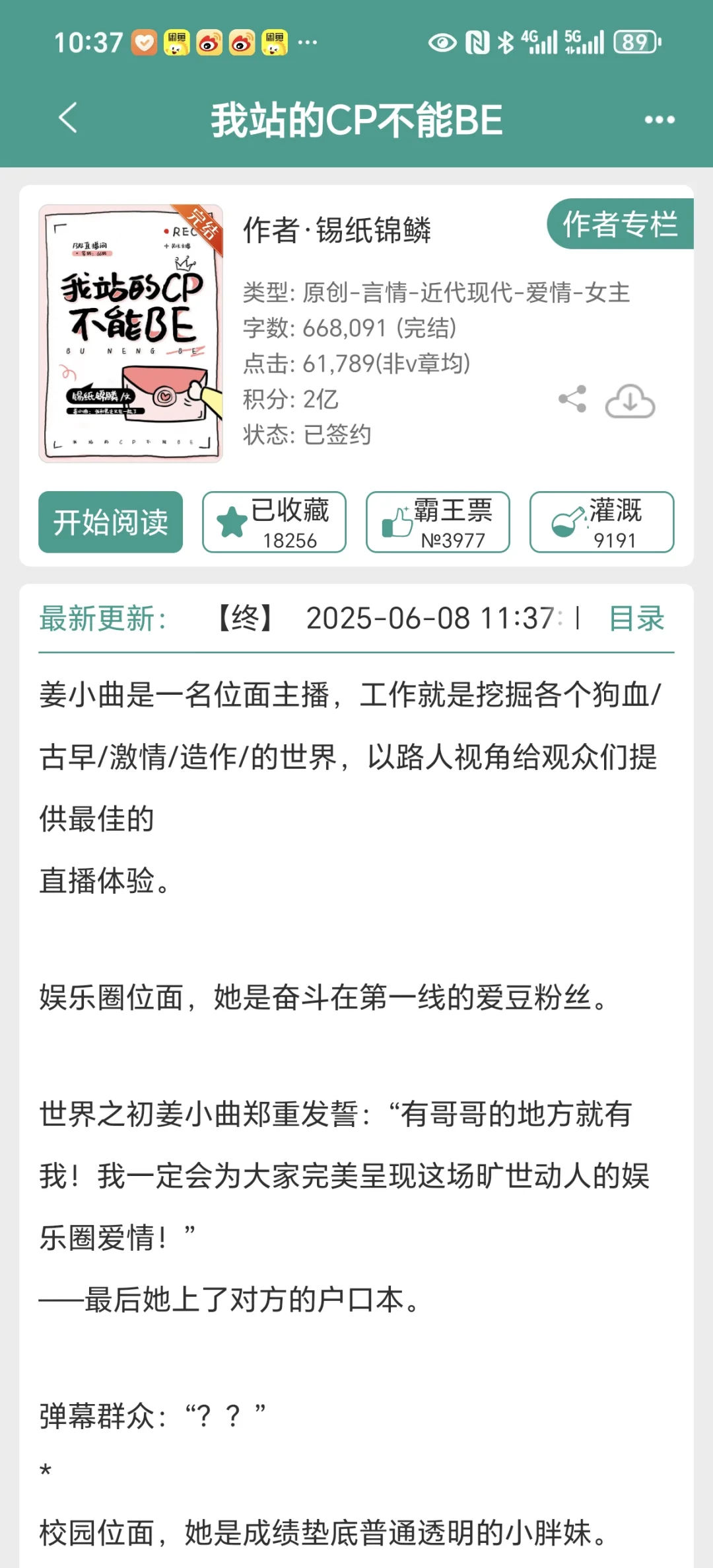 看过能看完的小说523