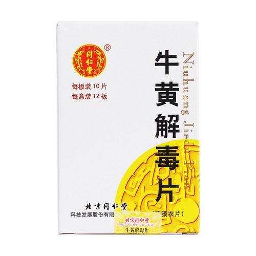 
牛黄解毒片，价格亲民时仅需一元钱便可购得一袋。虽价格低廉，其却是源自明朝的清热