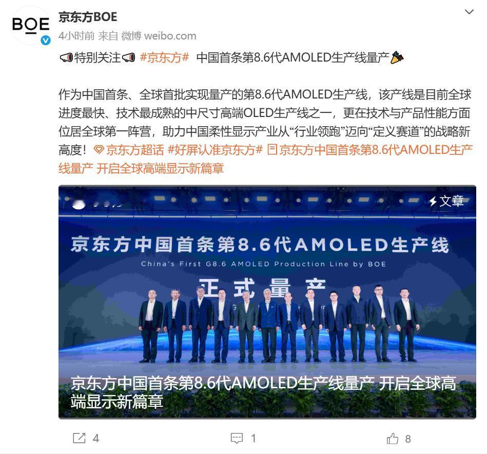 京东方今天这条微博，一句话翻译过来就是：中国显示圈等了快十年的那扇门，终于被踹开