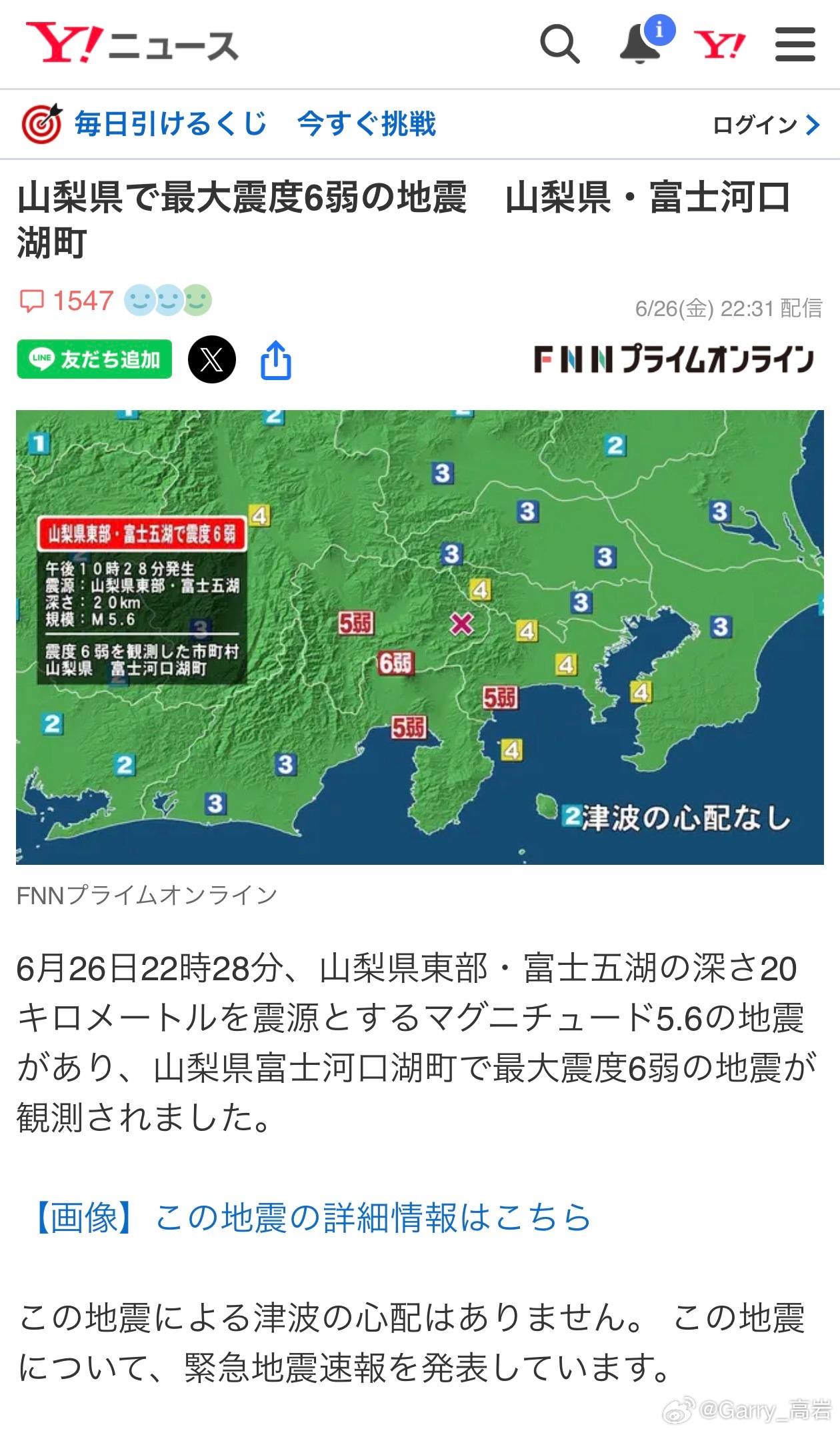日本地震富士山河口湖6级地震，这地儿游客还是很多的，希望在日华人都能平安！ 